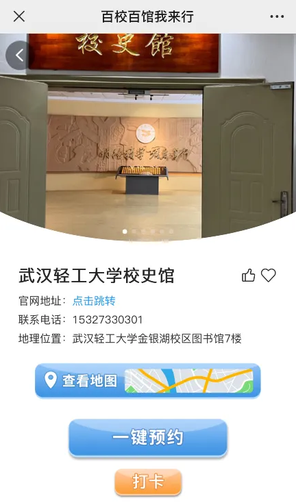 武漢輕工大學校史館線上展廳