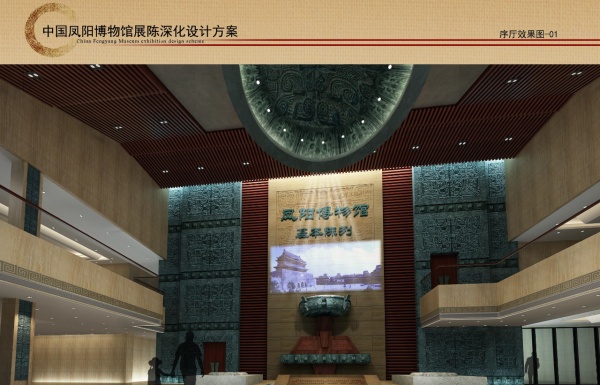 鳳陽博物館展陳深化設(shè)計(jì)