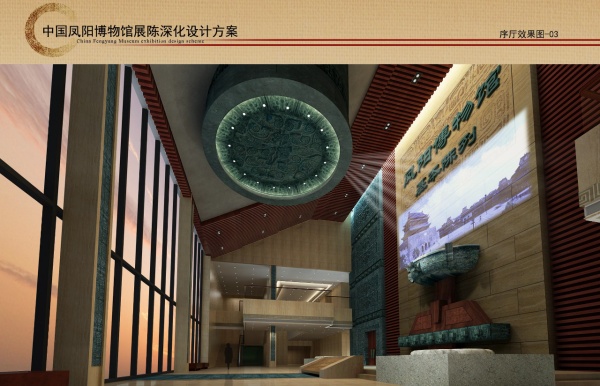 鳳陽博物館展陳深化設(shè)計(jì)